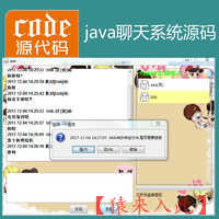 Java实现简单的仿QQ聊天室程序源码附带视频指导运行教程